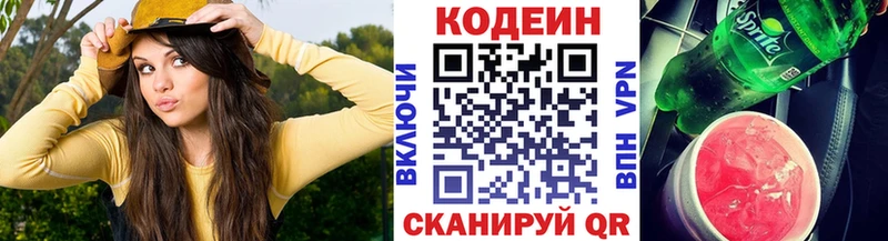 Купить где  Радужный  Codein напиток Lean (лин) 